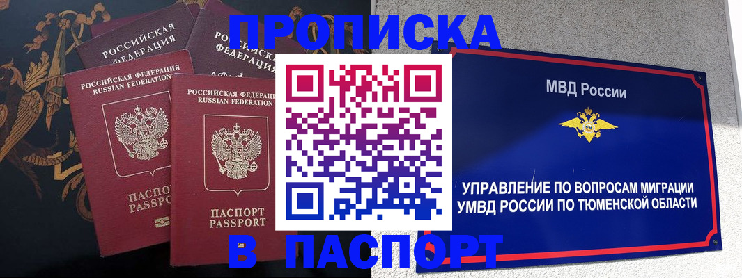 пропишу в квартире в Крыму