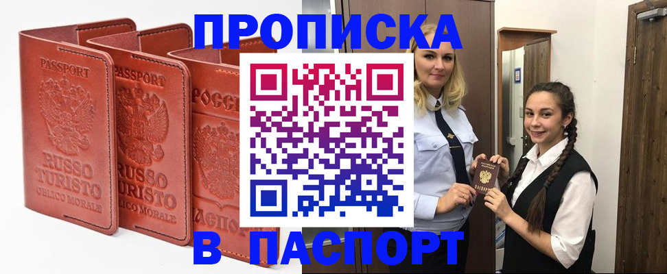 купить прописку в Крыму
