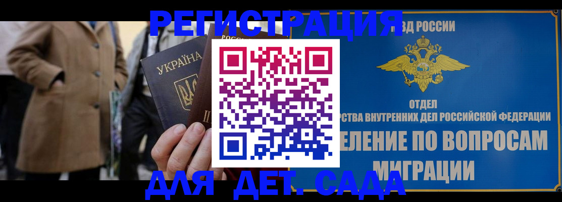 прописка ребенка в Крыму