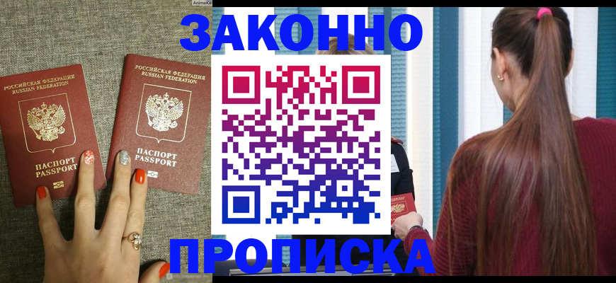 временная регистрация гарантия в Крыму