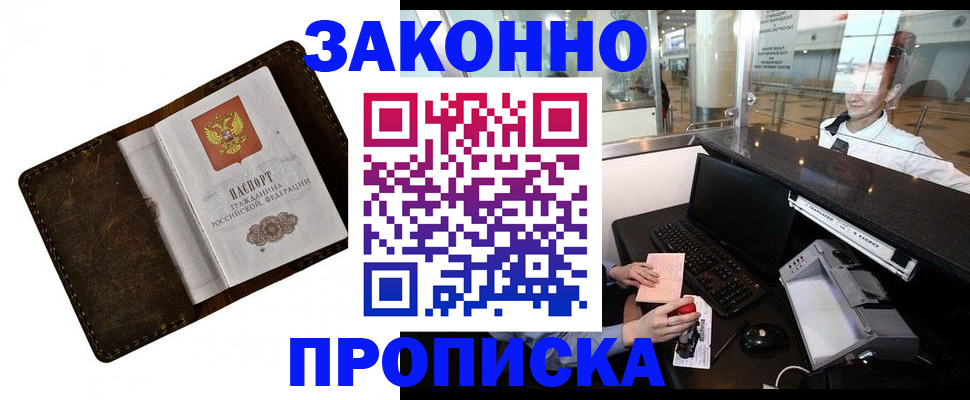 прописка для военкомата в Крыму