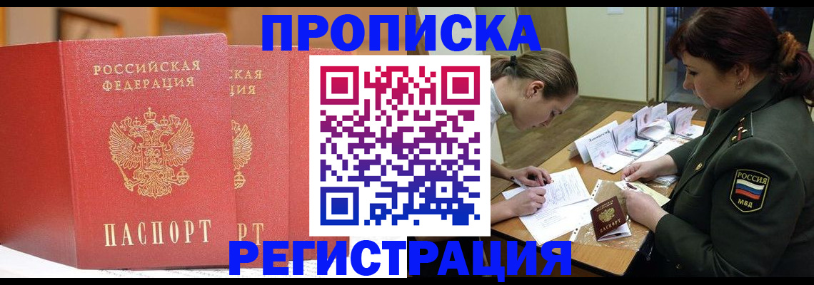временная регистрация надежно в Крыму