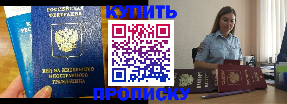 прописка гарантия в Крыму