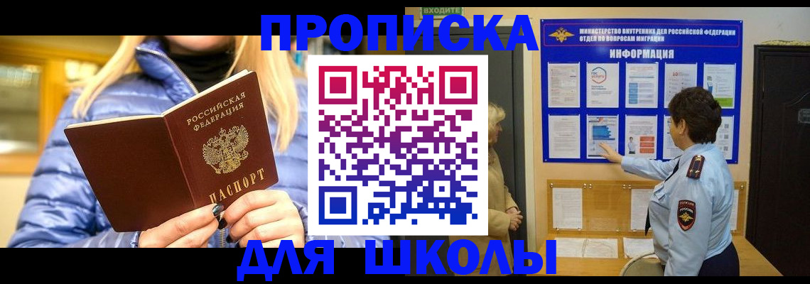 прописка паспорт в Крыму